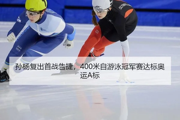sun-yang-fu-chu-shou-zhan-gao-jie-mi-zi-you-yong-guan-jun-sai-da-biao-ao-yun-biao-2-395.jpg