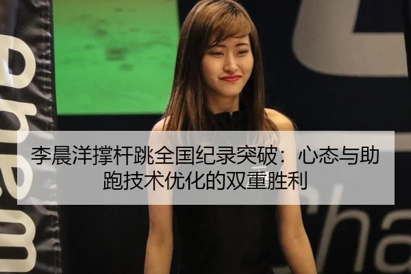 li-chen-yang-cheng-gan-tiao-quan-guo-ji-lu-tu-po-xin-tai-yu-zhu-pao-ji-shu-you-hua-de-shuang-chong-sheng-li-3-389.jpg