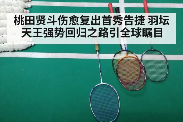 badminton match