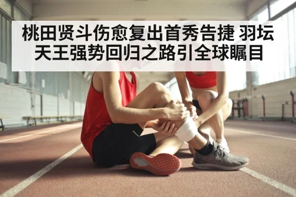 sports injury recovery