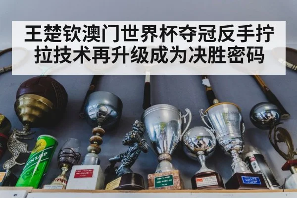 table tennis championship trophy