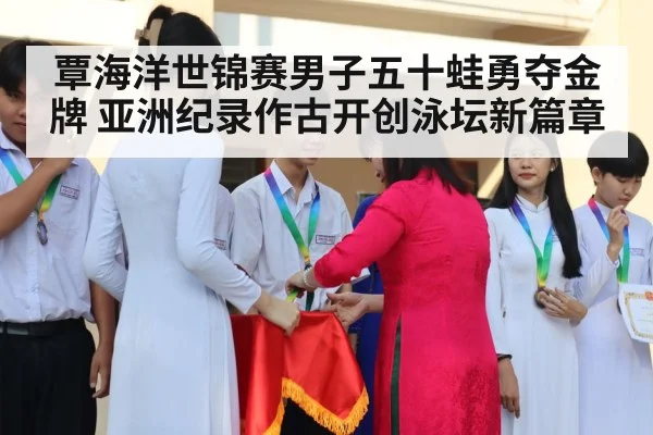 swimming medal ceremony